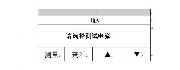 直流电阻测试仪电流调节