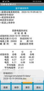 智能回路电阻测试仪测试结果