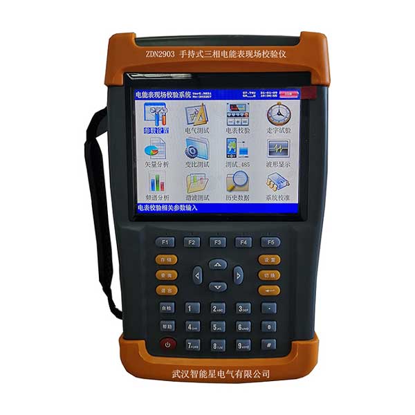 ZDN2903 手持式电能表现场校验仪