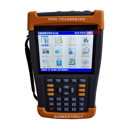 ZDN3902 手持式电能质量分析仪